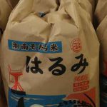 平塚の美味しいお米「はるみ」